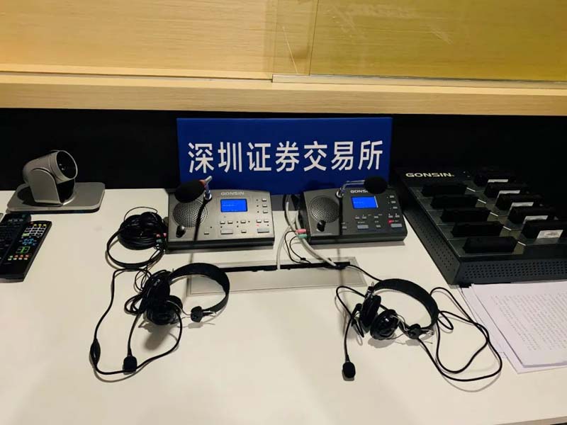 Gonsin Conference Solution Successfully Applied In Shenzhen Stock Exchange Gonsin Conference Solution Successfully Applied In Shenzhen Stock Exchange