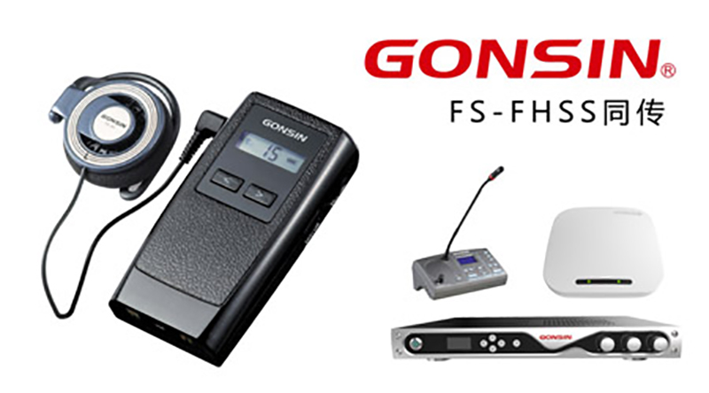 Technical Analysis Of The Difference Between Fs-fhss Simultaneous Interpretation System And Ir Simultaneous Interpretation System Technical Analysis Of The Difference Between Fs-fhss Simultaneous Interpretation System And Ir Simultaneous Interpretation System