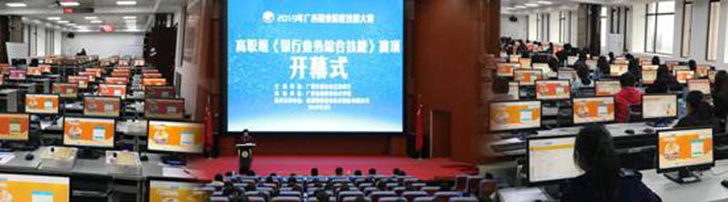 Guangxi Financial Vocational College Equipped With Gonsin Paperless Conference System Guangxi Financial Vocational College Equipped With Gonsin Paperless Conference System