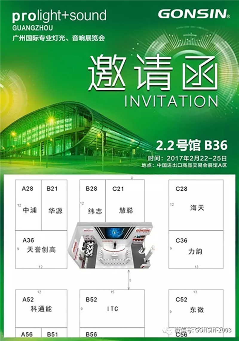 Lighting Event, Gonsin New Product Release Meeting Lighting Event, Gonsin New Product Release Meeting