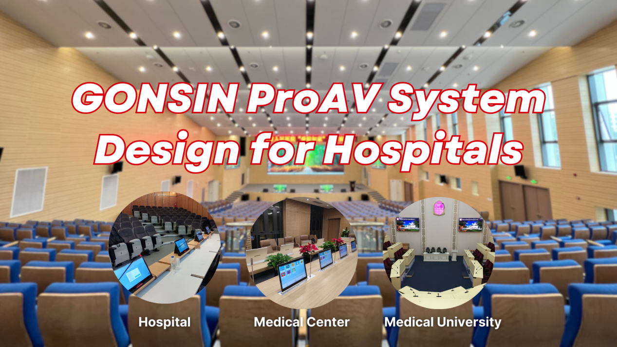 gonsin-proav-system-design-for-hospitals-precision-meets-innovation-empowering-smart-healthcare1.png
