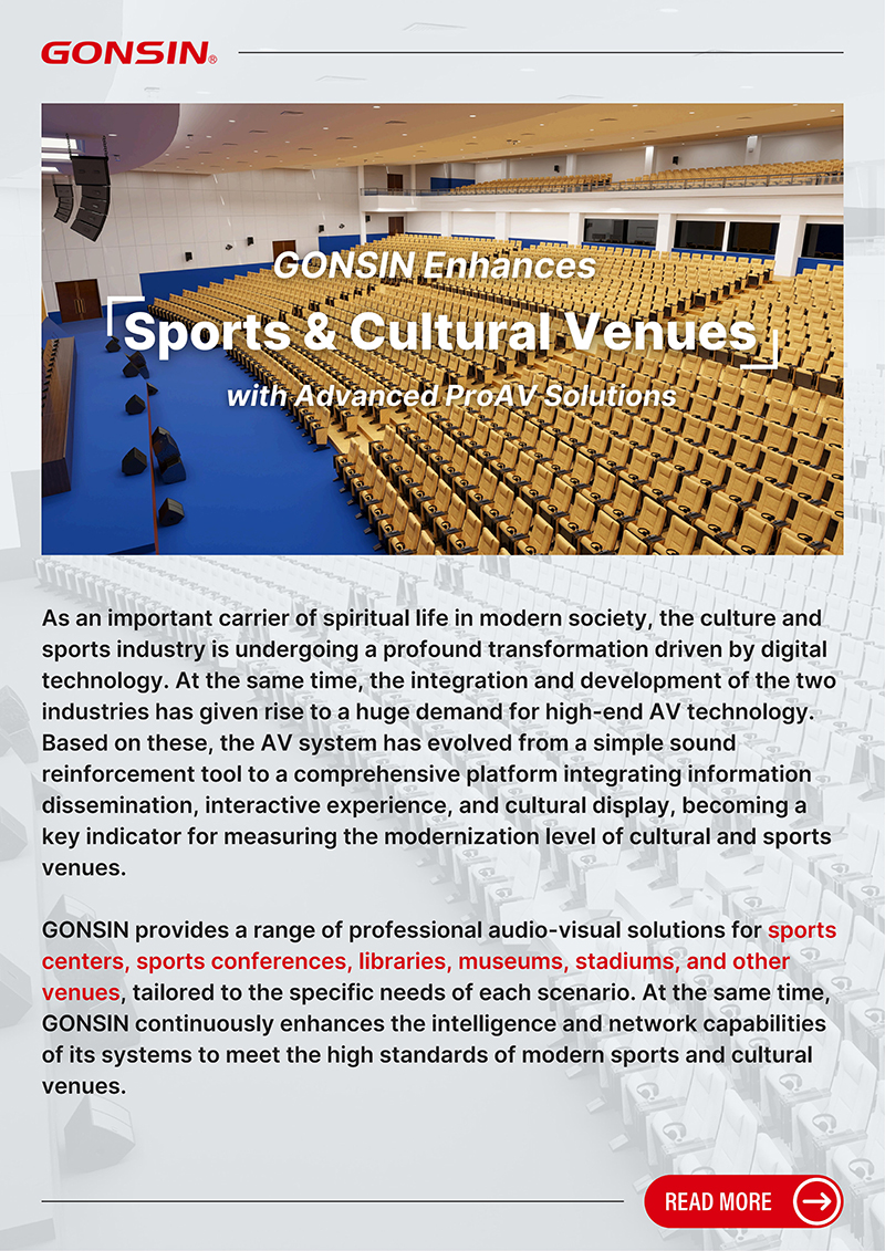 GONSIN_Enhances_Sports_and_Cultural_Venues_with_Advanced_ProAV_Solutions_01.jpg